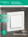 Выключатель Systeme Electric AtlasDesign одноклавишный, 10А, в сборе, белый (комплект из 4 шт.)