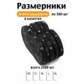 Размерники на одежду жаккардовые вшивные 2500 шт