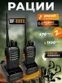 Рация Baofeng BF-888S рации комплект 2 шт