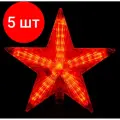 Комплект 5 штук, Верхушка на елку Звезда красная 30 красных мигающих led,20x20 см, 55086