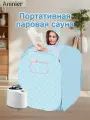 Портативная паровая сауна, складная, синяя, питание от сети 220 В
