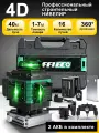 Лазерный уровень 360, уровень лазерный самовыравнивающийся 4D, 16 линий, цифровым дисплеем, Без кронштейна, зеленый