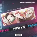Коврик для мыши большой Клинок Незуко
