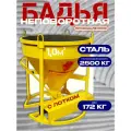 Бадья для бетона Промышленник БН 1,0 м3 с лотком