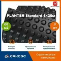 Мембрана профилированная Технониколь PLANTER Standard 1х20м / Плантер стандарт, 3 рулона
