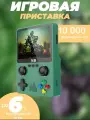 Портативная игровая приставка X6