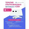 Cosmetology Group Аппарат УЗ терапии фонофорез 628А