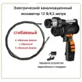 Электрический канализационный экскаватор 12 В