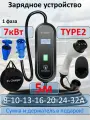 Зарядное устройство Type2 220в 7кВт 5м с сумкой