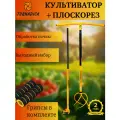 Комплект Торнадика (Tornadica) культиватор с грипсами и плоскорез Маятник
