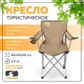 Туристическое кресло / Кемпинг стул / Раскладной стул / Складной стул/ Кресло для рыбалки / На природу / Для отдыха / Для дачи / Для похода / INDEFINI\3006WBC-1