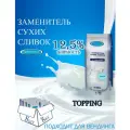 Заменитель сухих сливок Aristocrat Topping, коробка, 8 шт / 8 кг.