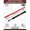 Амортизатор задний Хендай Солярис 2, Киа Рио 17- 55310H5000
