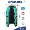 Надувная, под мотор, килевая лодка из ПВХ для рыбалки Bering (Беринг) 310К пол-книжка