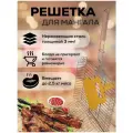 Решетка GRANDPICNIC для гриля и барбекю 33х32