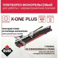 Плиткорез ручной rubi x one Plus 850мм