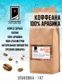 Свежеобжаренный кофе COFFEANA коффеана (купаж 100% арабика) в зернах 1000 г