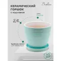 Керамический горшок цветочный ВеЩицы / 17,5х17,5х16 см, цвет голубой с серебристой полоской