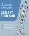 Лыжный комплект 185 Sable XT Tour Blue STEP ( лыжи 185 см, палки 135см, крепления NNN автомат)