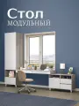 Стол-трансформер модульный Олива композиция 2, дымчатый серый/белый, стол, шкаф, широкая тумба