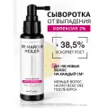 Сыворотка для роста волос / сыворотка против выпадения волос с копексилом Doctor Heiler, 100 мл