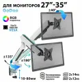 Кронштейн для двух мониторов Godoo 27-35 дюймов настольный с RGB подсветкой LDT54-C024HL Fine Texture White