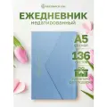 Ежедневник недатированный, А5, 136 листов, Greenwich Line «Envelope.Lavender»