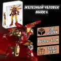 Конструктор Железный Человек, Супергерои , фигурка,1385 деталей, Marvel Iron Man