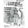Самовар на дровах 3 литра с заварочным чайником 1 литр и подносом