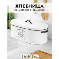 Хлебница 34,5х18х15 см Elan Gallery Белая с крышкой, овальная