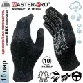 10 пар. Полушерстяные перчатки с ПВХ покрытием Master-Pro винтер, утепленные, плотность 9/10, размер 10 (XL)