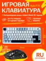 Клавиатура Epomaker x Aula F75 русская гравировка, белый-синий-черный + Беспроводная мышь Attack Shark X3 черная, набор