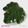 Блюдо сервировочное Доляна «Лист», 20,2×2,2 см, доломит, цвет зелёный