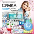 Готовая сумка в роддом для малыша и мамы с одеждой Стандарт, 63 предмета, серая