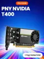 Видеокарта PNY NVIDIA T400 4GB (VCNT400-4GB-SB)