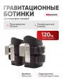 Гравитационные ботинки MASTER (пара)
