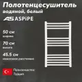 Водяной полотенцесушитель ASPiPE 500*700 мм (белый)
