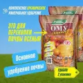 Органоминеральное удобрение ОМУ Осеннее, 2 уп по 5 кг (10 кг), комплексное , Буйские удобрения