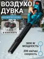 Садовая аккумуляторная воздуходувка для снега, 2 аккумулятора, 6 уровней мощности, синяя