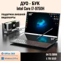 Ноутбук с двумя сенсорными экранами 16+14, Intel Core i7-9750H, RAM 64Гб, SSD 1 Тб для рабочих и творческих задач
