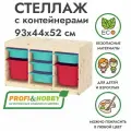 Стеллаж труфаст горизонтальный тройной 93х44х52 см с бирюзовыми (5 шт) и красными (2 шт) контейнерами