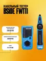 Тестер сетевого кабеля BSIDE FWT11 с трассировкой и идентификацией