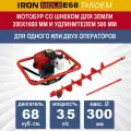 Бензиновый мотобур Iron Mole E68 Tandem со шнеком для земли N1 200Х1000 мм и удлинителем 500 мм, мощность 3.5 л/с, макс. диаметр 300 мм