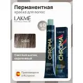 Крем-краска Lakme Chroma 5/60 Светлый шатен коричневый, объем 60 мл