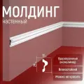 Молдинг настенный 6шт. 25х11х1750мм Экополимер EVROPLINT VR008