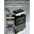 Ароматизатор в авто AROMAKO по мотивам D&G The One, вонючка в машину, освежитель для авто