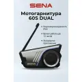 SENA Мотогарнитура 60S (комплект 2шт)