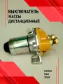 Выключатель массы дистанционный, КамАЗ, МАЗ, урал, 24 В, 50 А, 4-х контактный 1400.3737 D