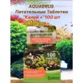 AQUAERUS Питательные Таблетки  Калий +, 100 шт.