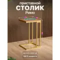 Прикроватный приставной журнальный столик в стиле лофт Римо золотой/коричневый